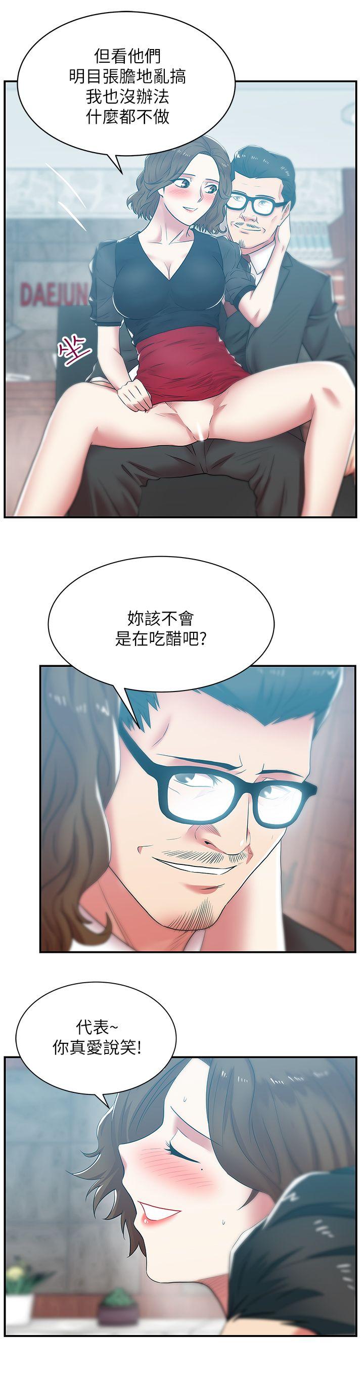 老婆的闺蜜 第32話-智恩來訪的目的 第18页