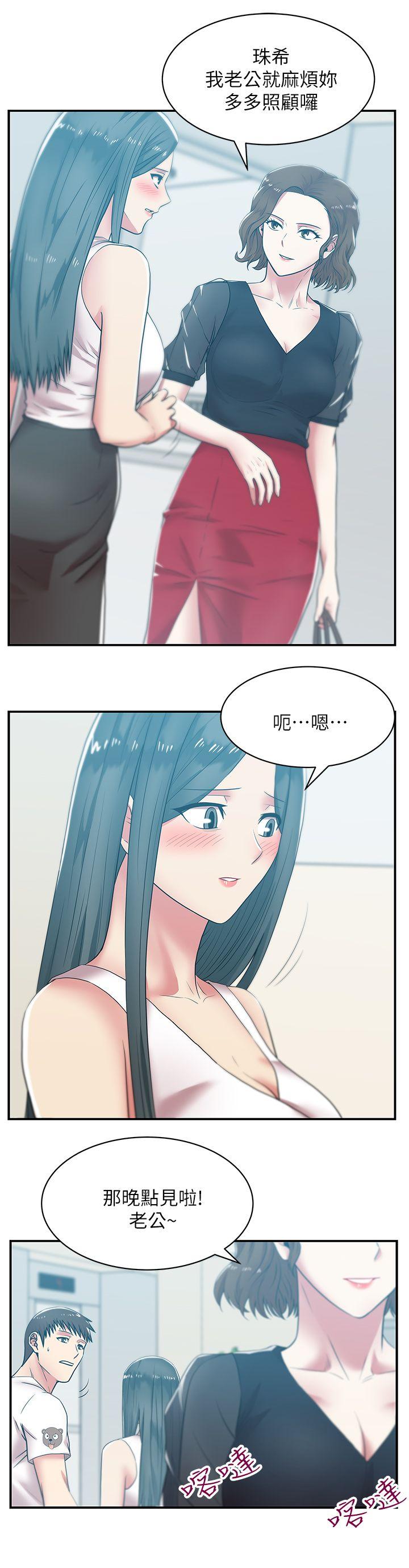 老婆的闺蜜 第32話-智恩來訪的目的 第8页