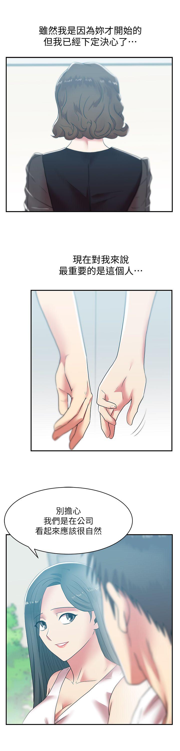 老婆的闺蜜 第32話-智恩來訪的目的 第10页