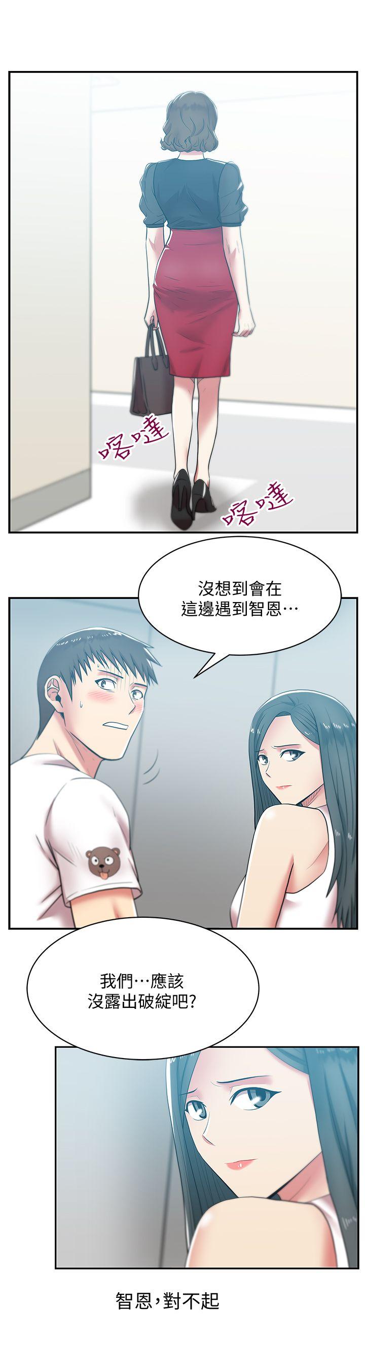 老婆的闺蜜 第32話-智恩來訪的目的 第9页
