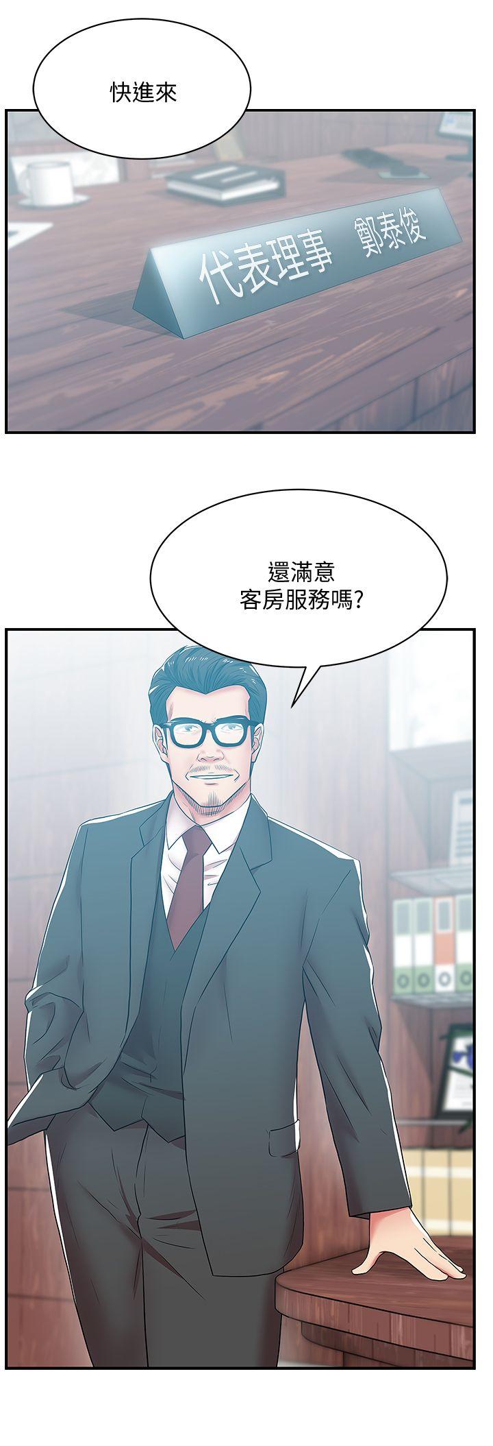 老婆的闺蜜 第32話-智恩來訪的目的 第14页