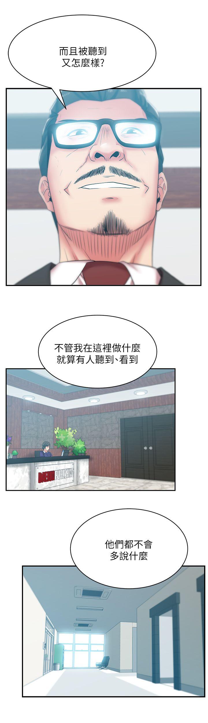 老婆的闺蜜 第32話-智恩來訪的目的 第26页