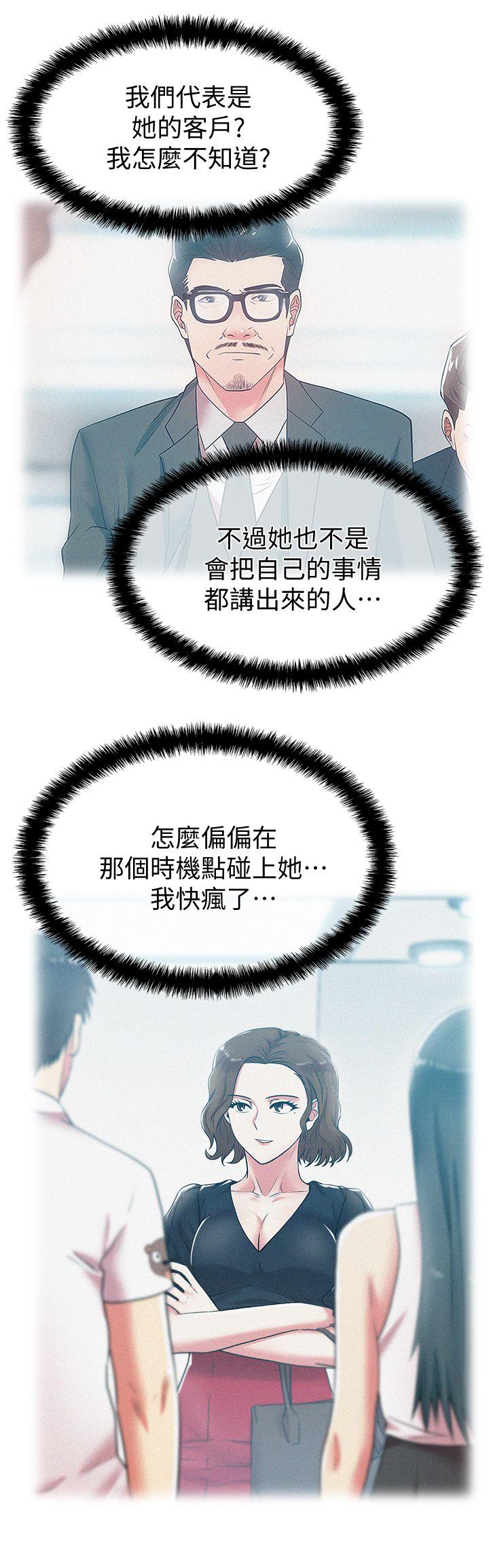 老婆的闺蜜 第33話-用嘴就可以了吧? 第6页