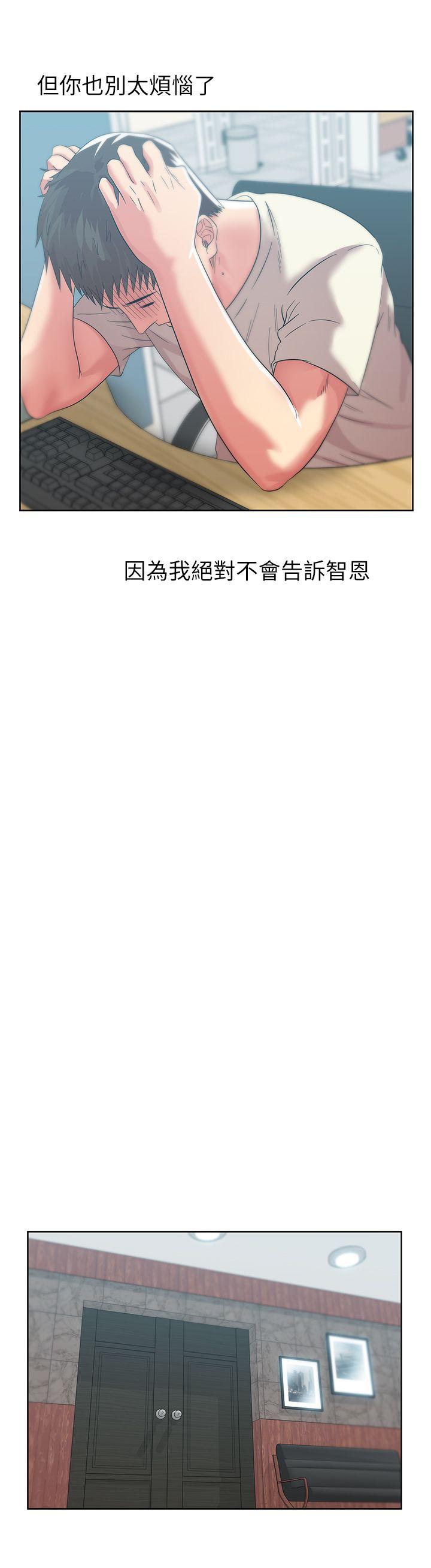 老婆的闺蜜 第33話-用嘴就可以了吧? 第8页