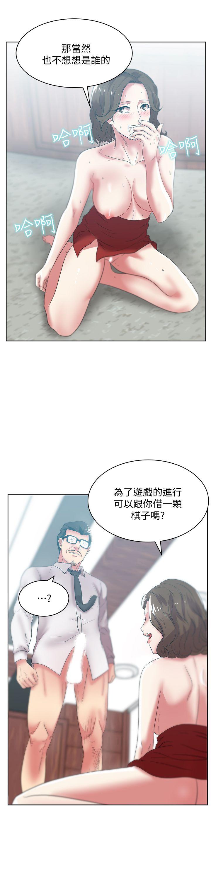 老婆的闺蜜 第33話-用嘴就可以了吧? 第20页