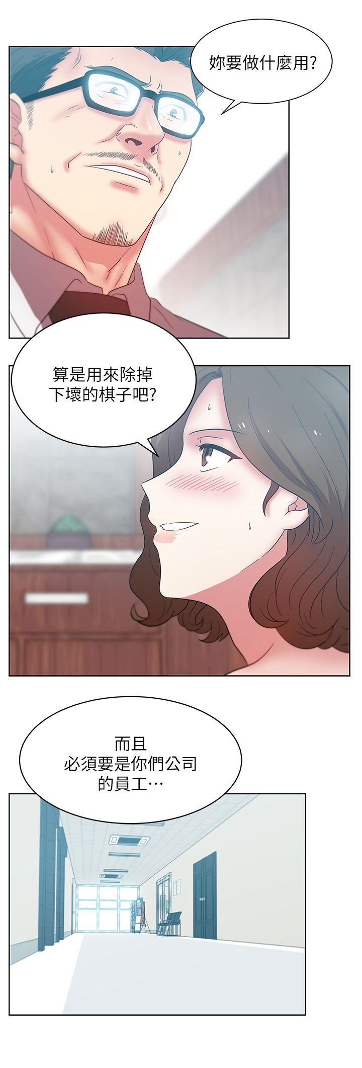 老婆的闺蜜 第33話-用嘴就可以了吧? 第22页