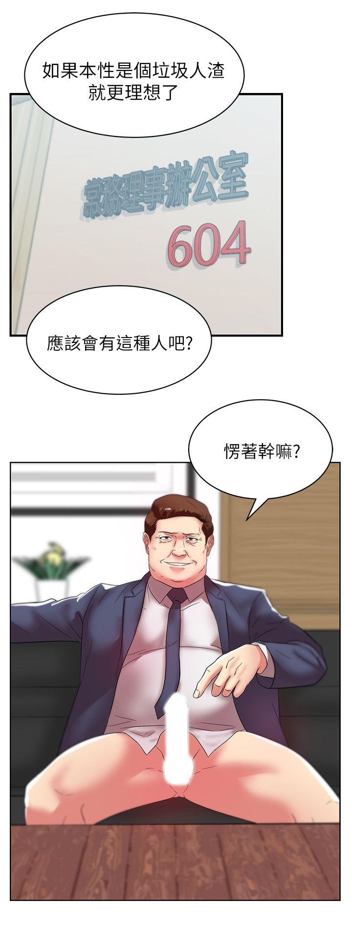 老婆的闺蜜 第33話-用嘴就可以了吧? 第23页