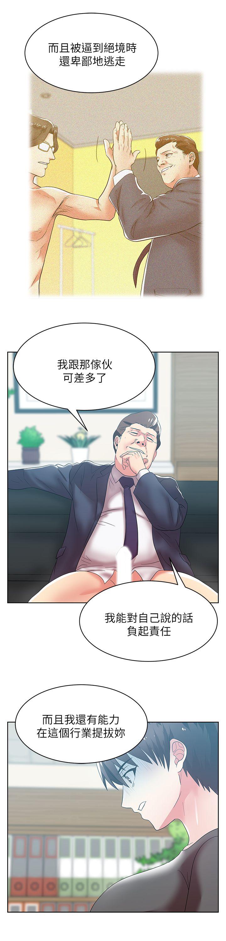 老婆的闺蜜 第33話-用嘴就可以了吧? 第30页