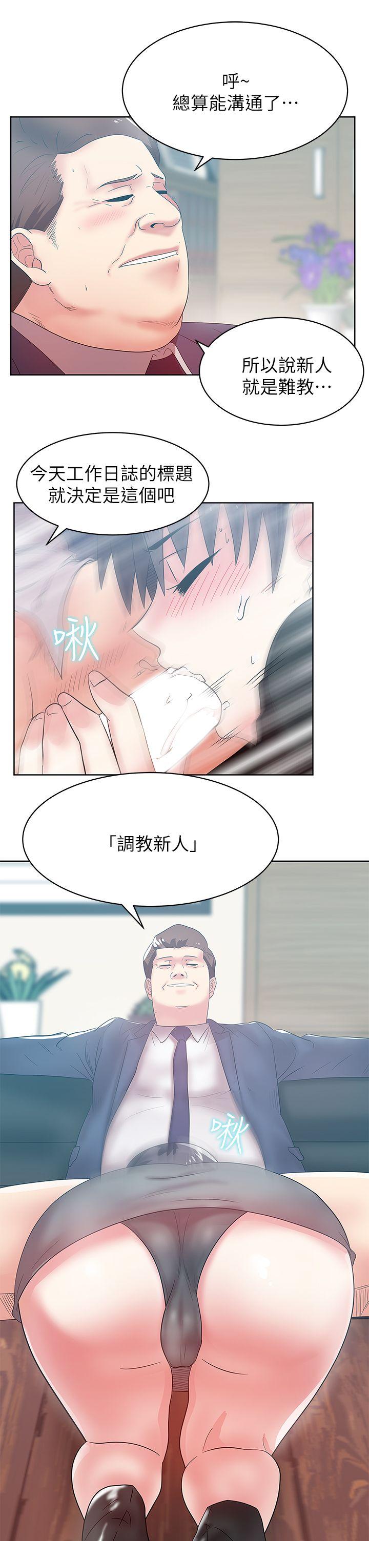 老婆的闺蜜 第33話-用嘴就可以了吧? 第34页