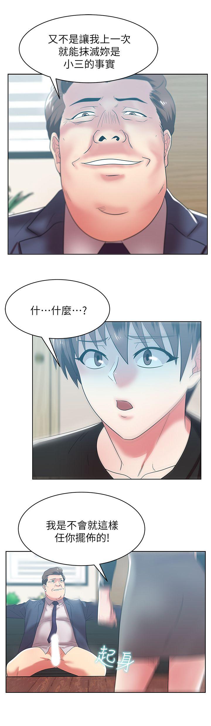老婆的闺蜜 第33話-用嘴就可以了吧? 第25页