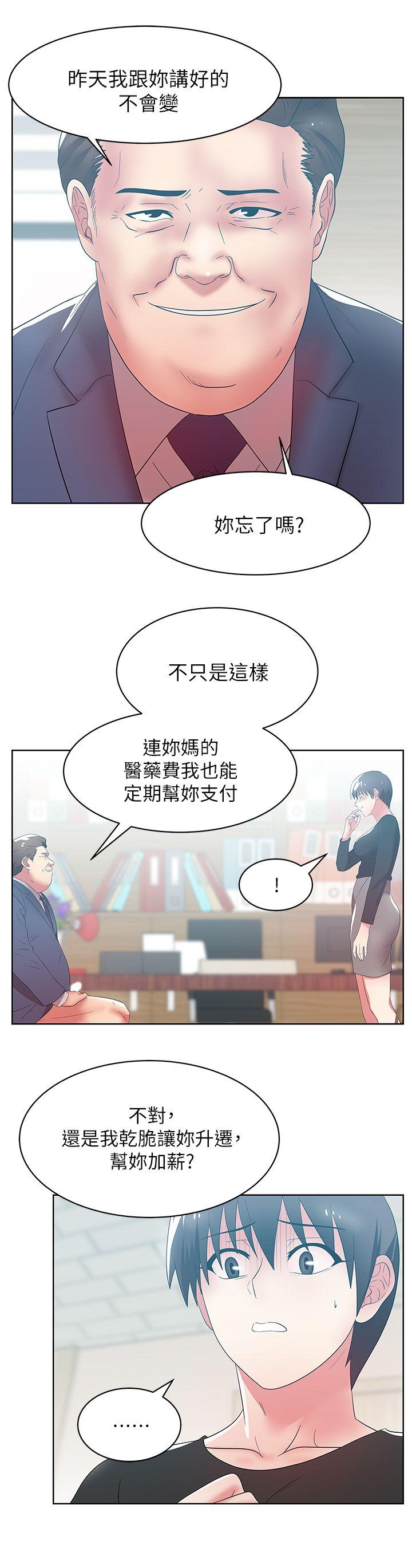 老婆的闺蜜 第33話-用嘴就可以了吧? 第27页