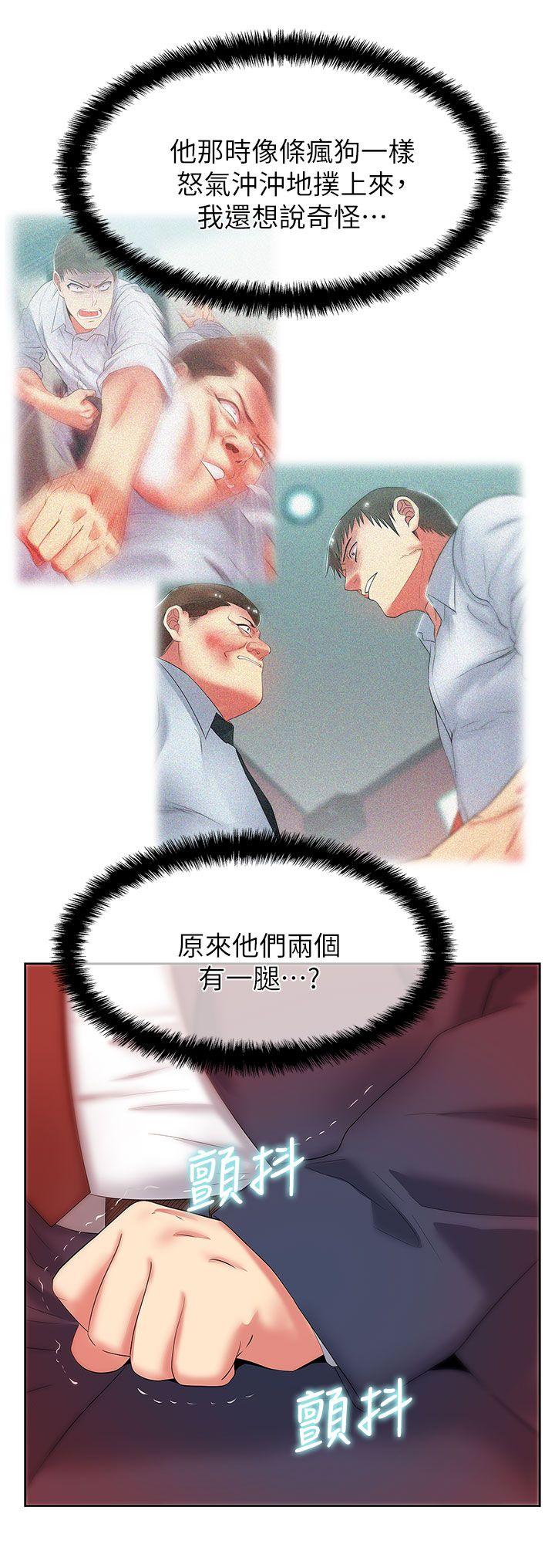 老婆的闺蜜 第40話-代表提出的誘人提議 第24页