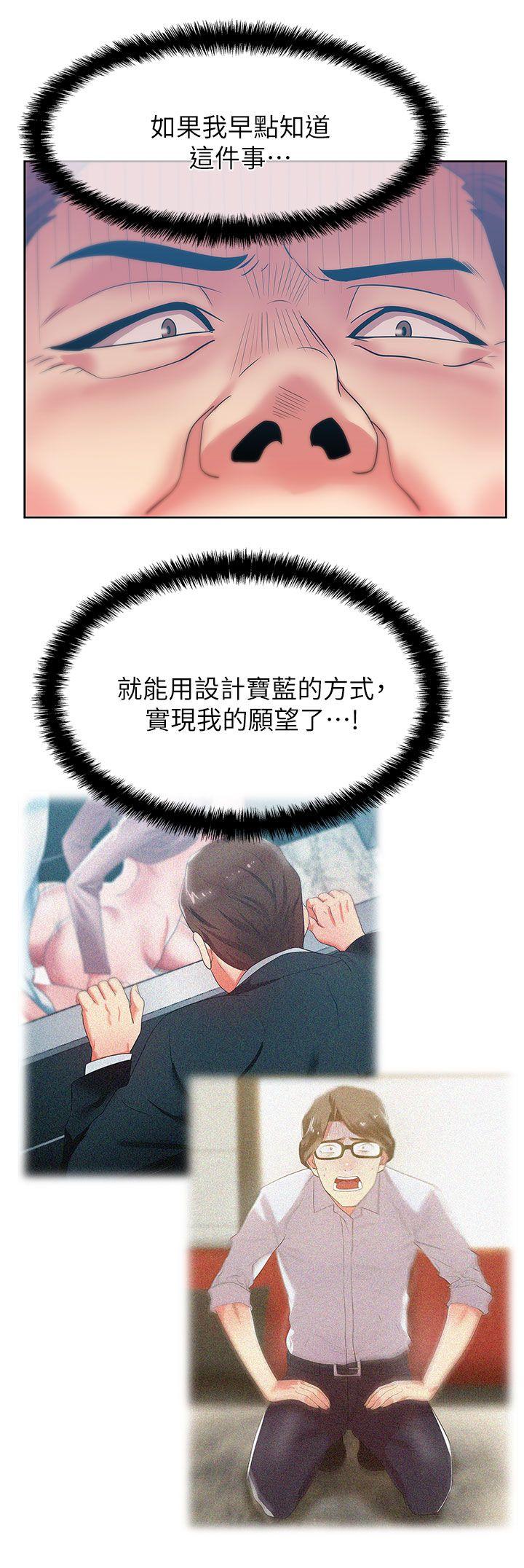 老婆的闺蜜 第40話-代表提出的誘人提議 第25页
