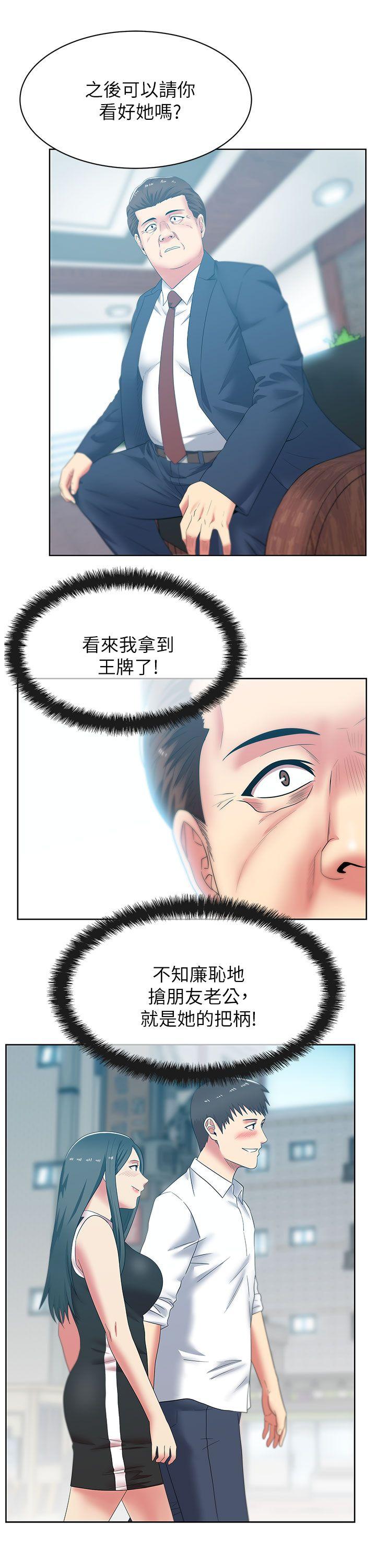 老婆的闺蜜 第40話-代表提出的誘人提議 第29页