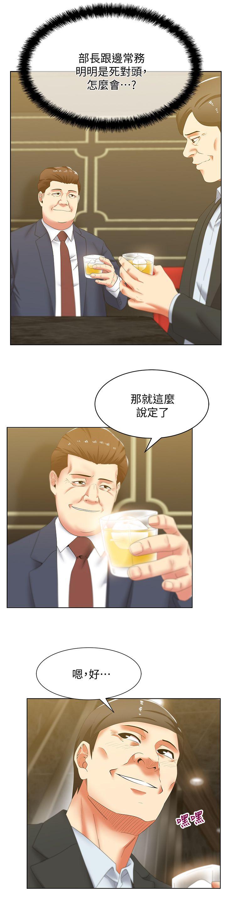 老婆的闺蜜 第42話-差20歲的嫩妹員工 第2页