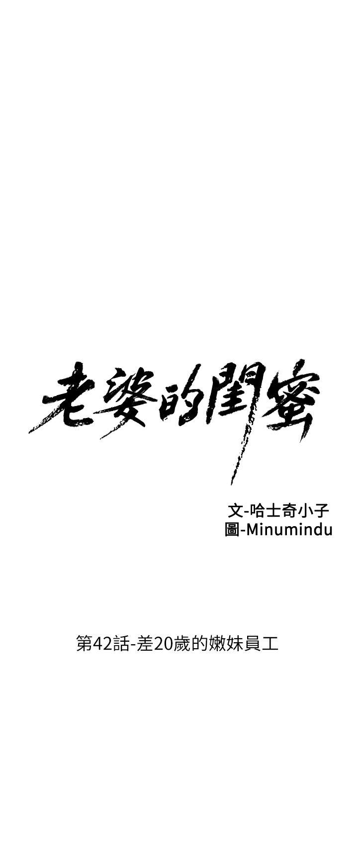 老婆的闺蜜 第42話-差20歲的嫩妹員工 第4页