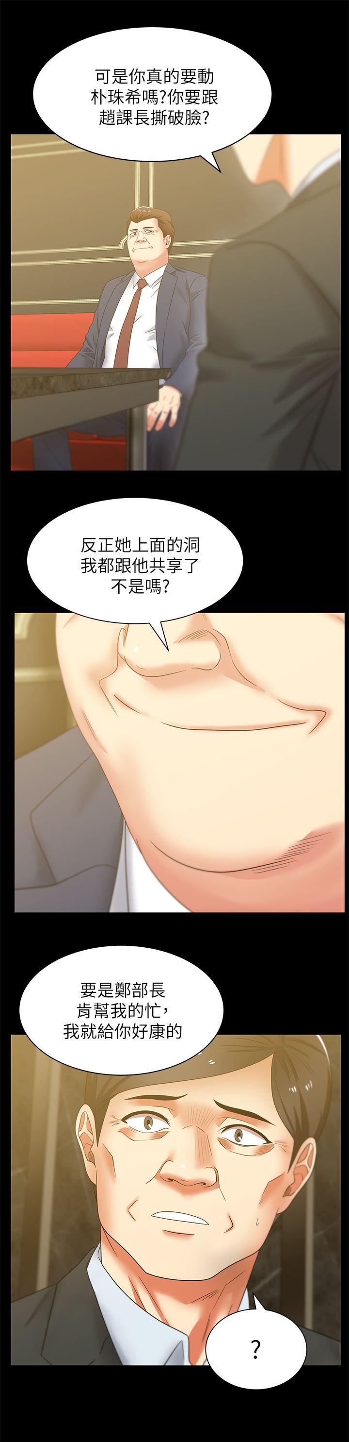 老婆的闺蜜 第42話-差20歲的嫩妹員工 第12页