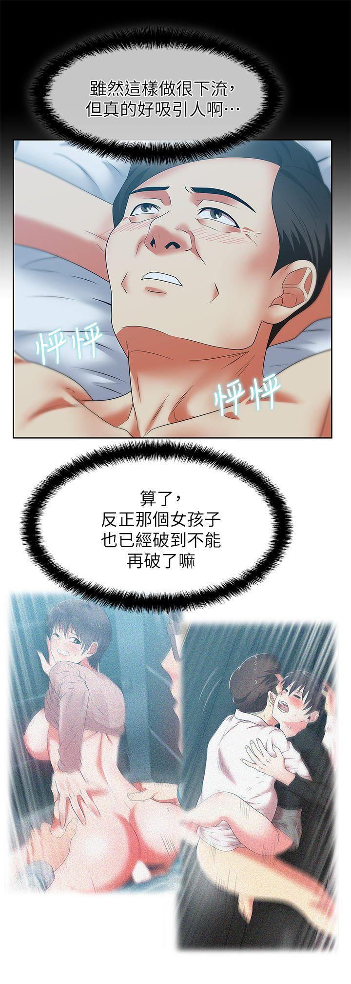 老婆的闺蜜 第42話-差20歲的嫩妹員工 第14页