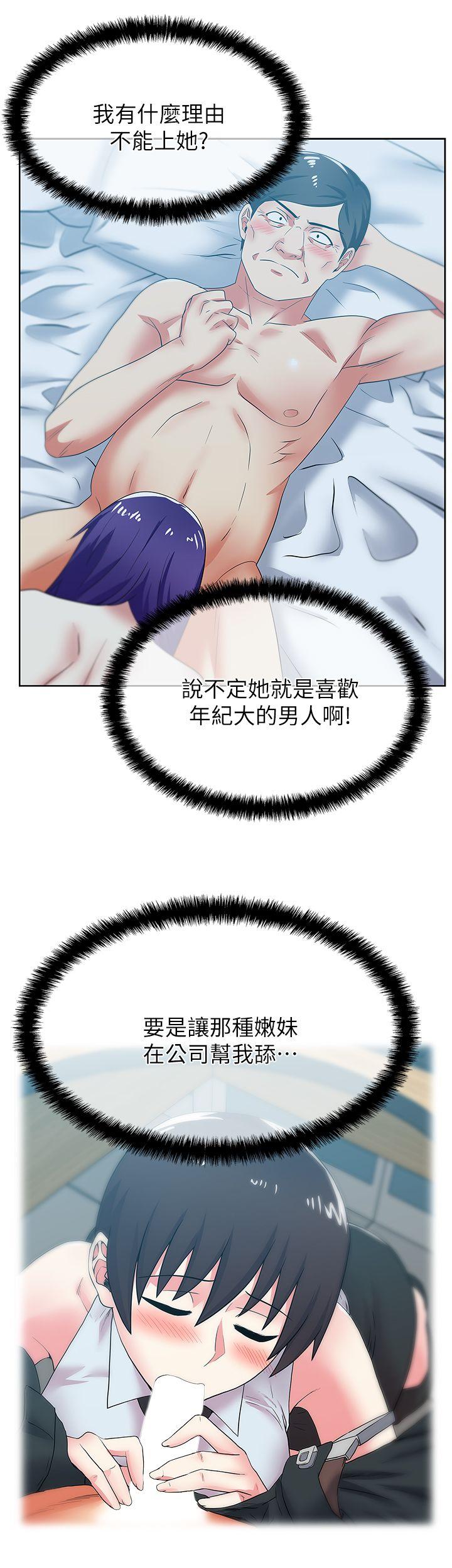 老婆的闺蜜 第42話-差20歲的嫩妹員工 第15页