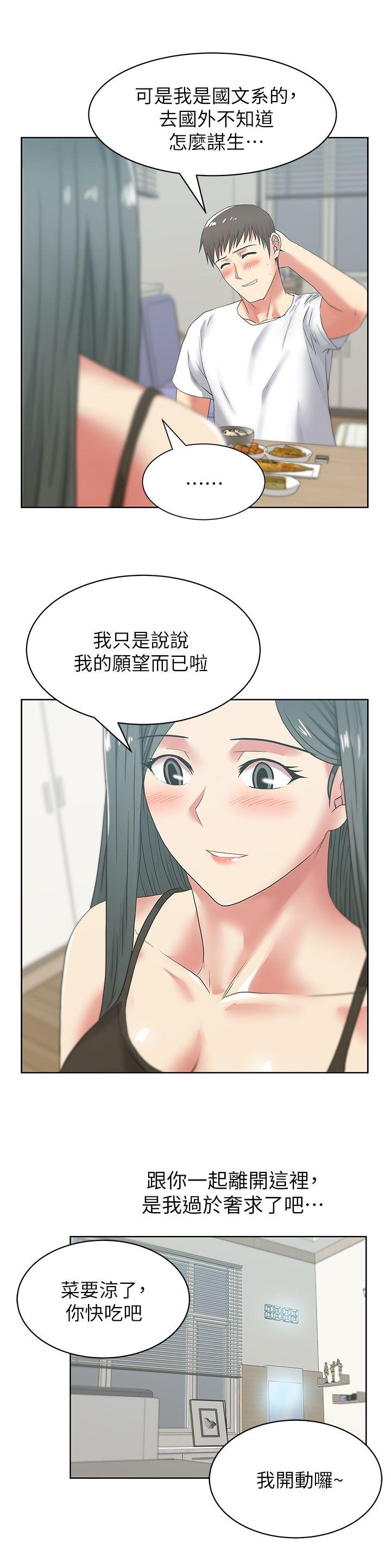 老婆的闺蜜 第42話-差20歲的嫩妹員工 第24页