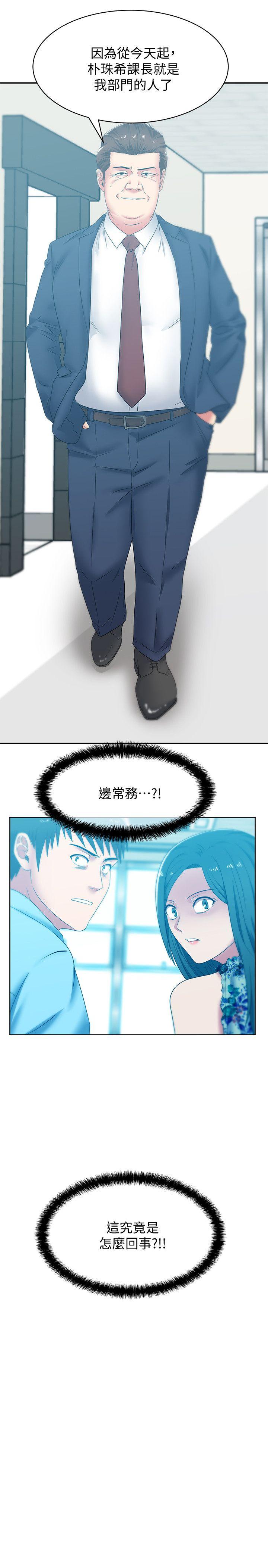 老婆的闺蜜 第42話-差20歲的嫩妹員工 第30页