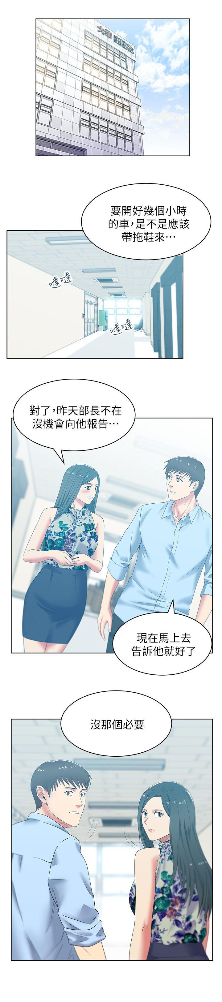 老婆的闺蜜 第42話-差20歲的嫩妹員工 第29页