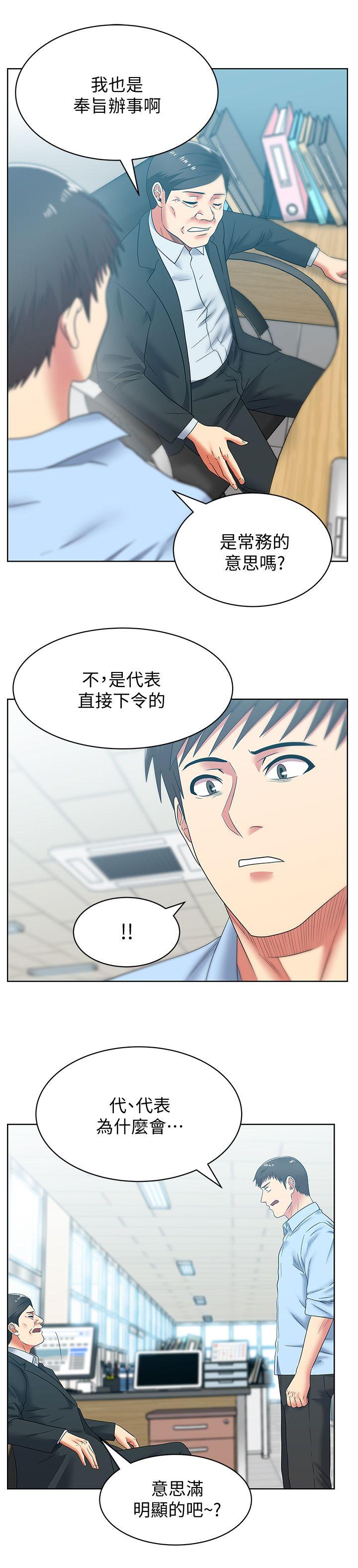 老婆的闺蜜 第43話-朴課長，感覺怎麼樣? 第6页
