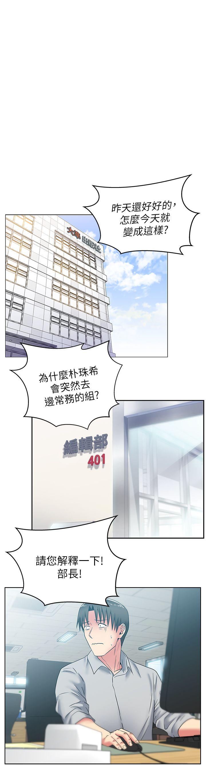 老婆的闺蜜 第43話-朴課長，感覺怎麼樣? 第5页