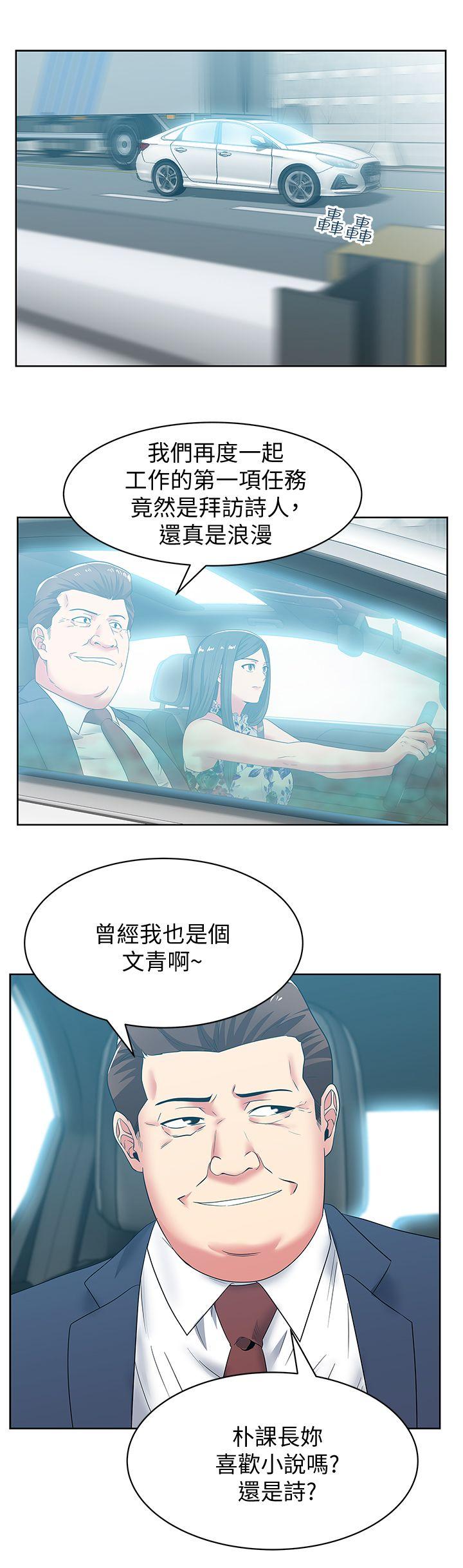 老婆的闺蜜 第43話-朴課長，感覺怎麼樣? 第10页