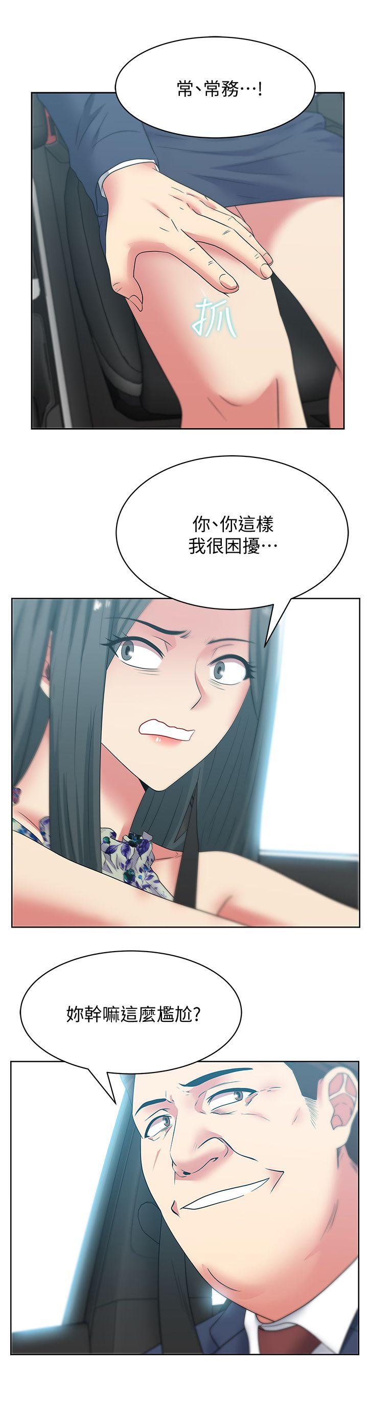 老婆的闺蜜 第43話-朴課長，感覺怎麼樣? 第12页