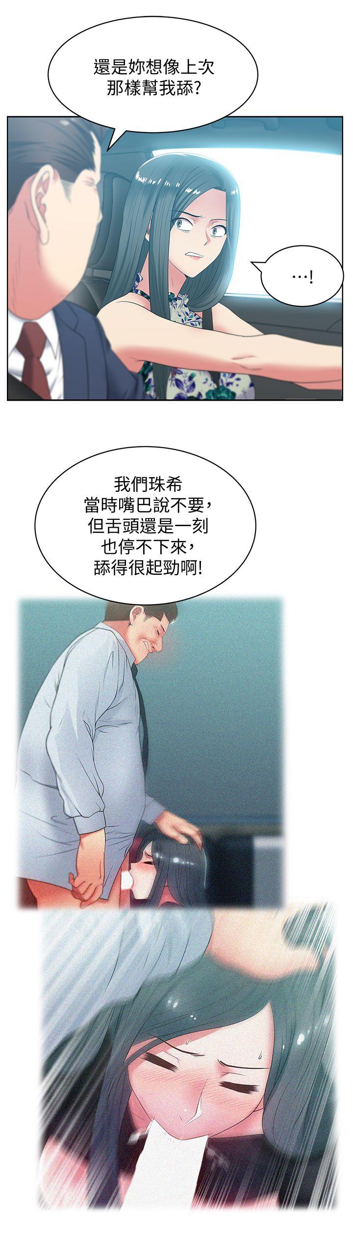 老婆的闺蜜 第43話-朴課長，感覺怎麼樣? 第13页