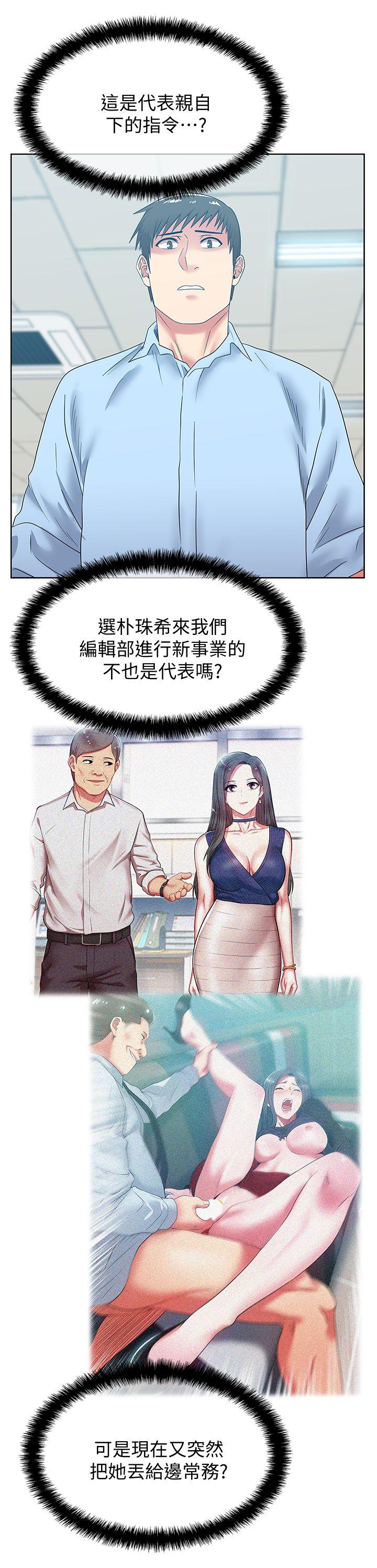 老婆的闺蜜 第43話-朴課長，感覺怎麼樣? 第8页