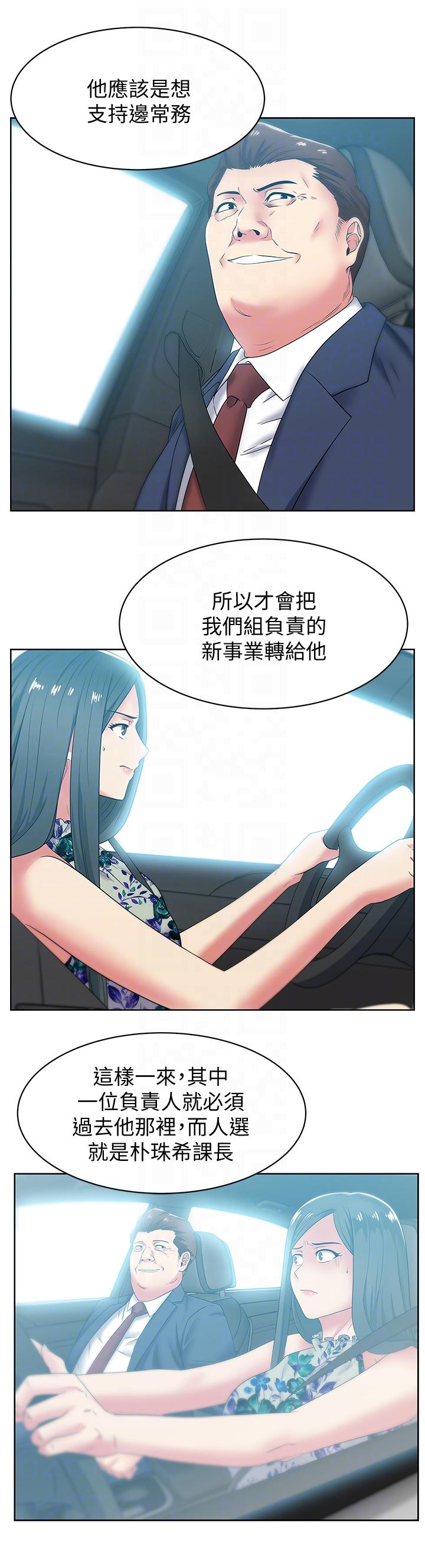 老婆的闺蜜 第43話-朴課長，感覺怎麼樣? 第7页