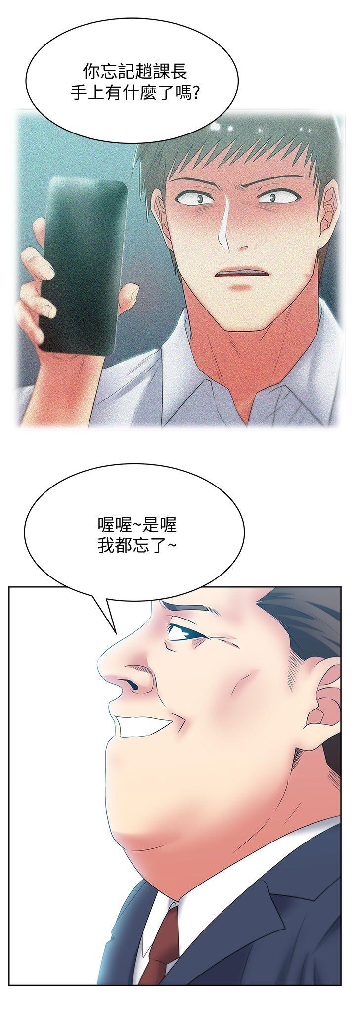 老婆的闺蜜 第43話-朴課長，感覺怎麼樣? 第16页