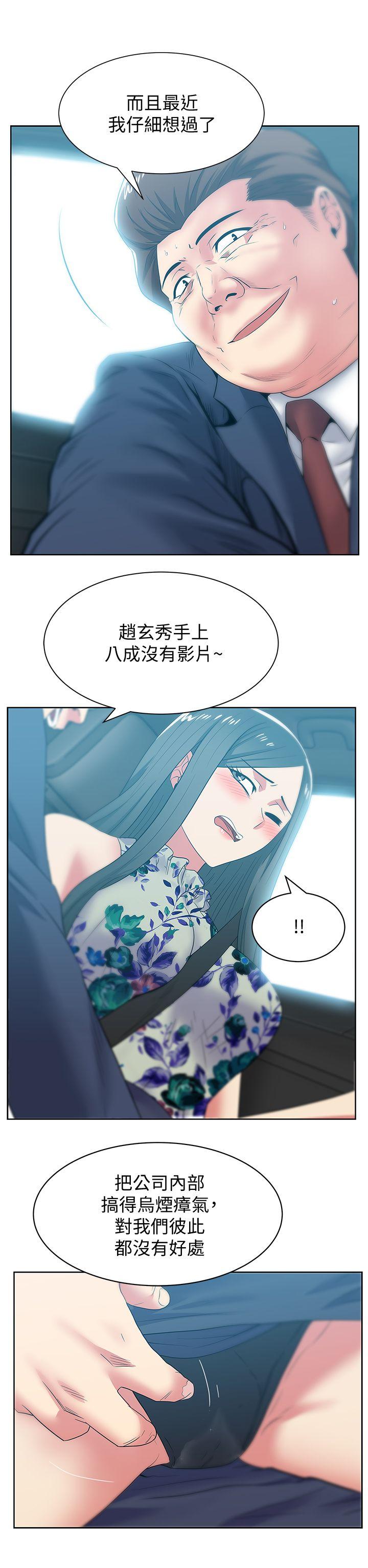 老婆的闺蜜 第43話-朴課長，感覺怎麼樣? 第21页