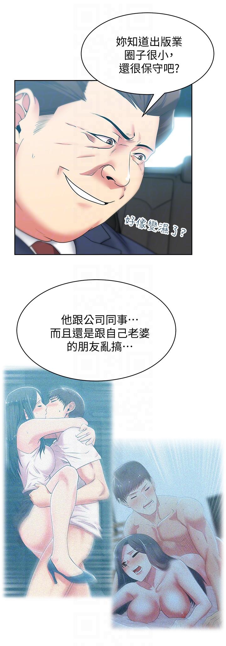 老婆的闺蜜 第43話-朴課長，感覺怎麼樣? 第19页