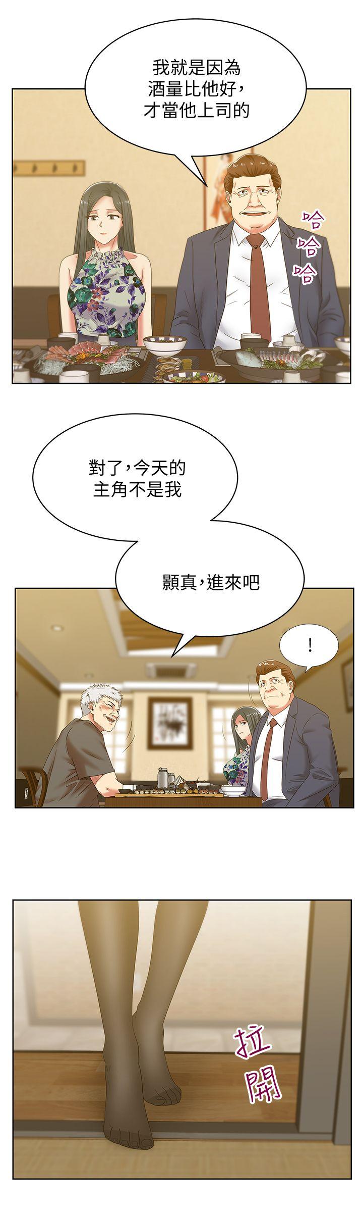 老婆的闺蜜 第44話-盡情散發妳的媚力 第3页
