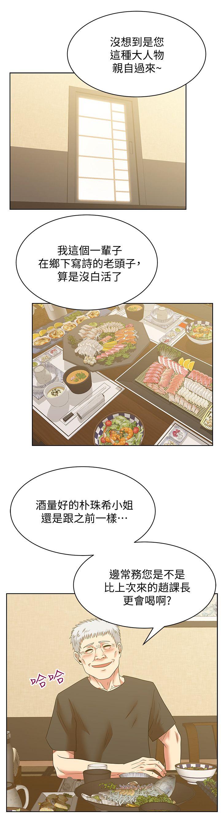老婆的闺蜜 第44話-盡情散發妳的媚力 第2页