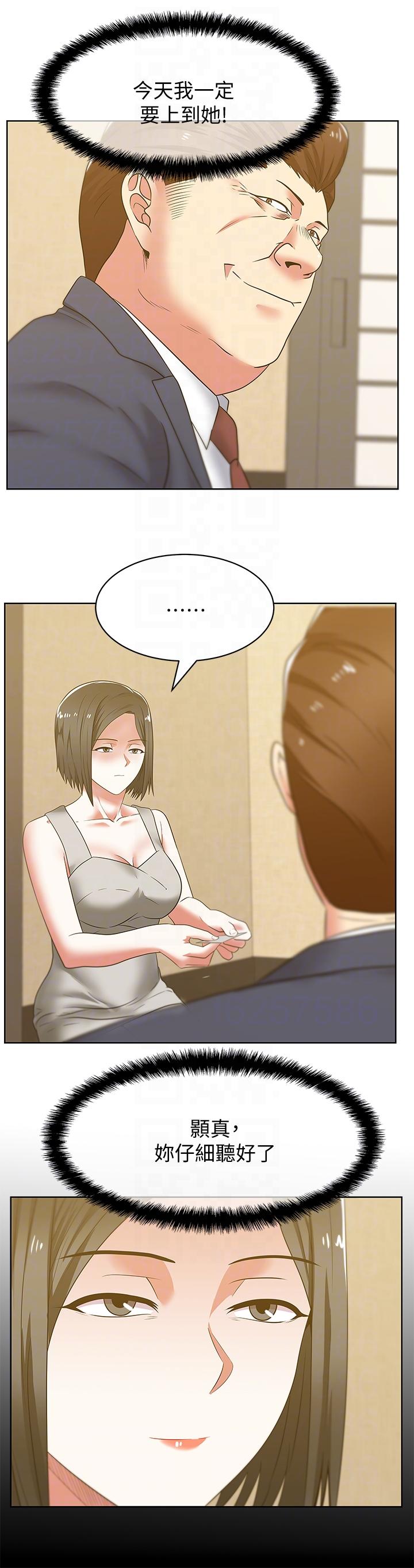 老婆的闺蜜 第44話-盡情散發妳的媚力 第11页