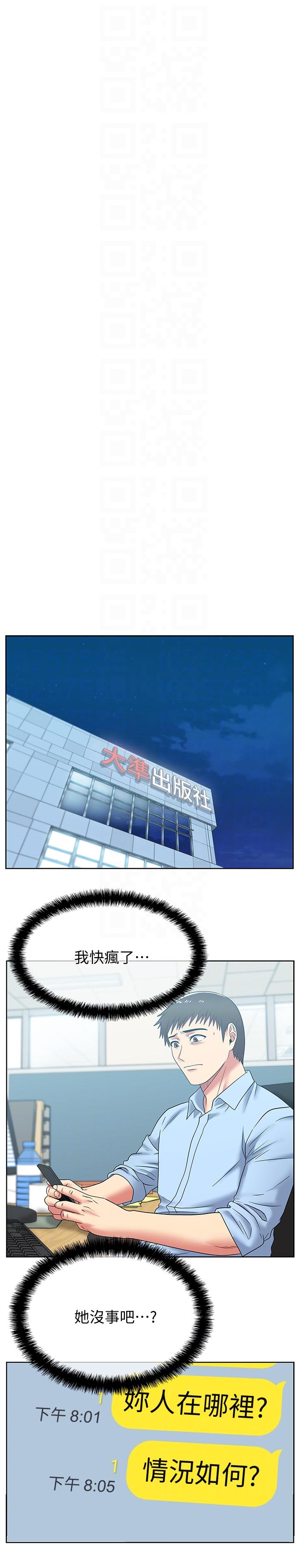 老婆的闺蜜 第44話-盡情散發妳的媚力 第21页