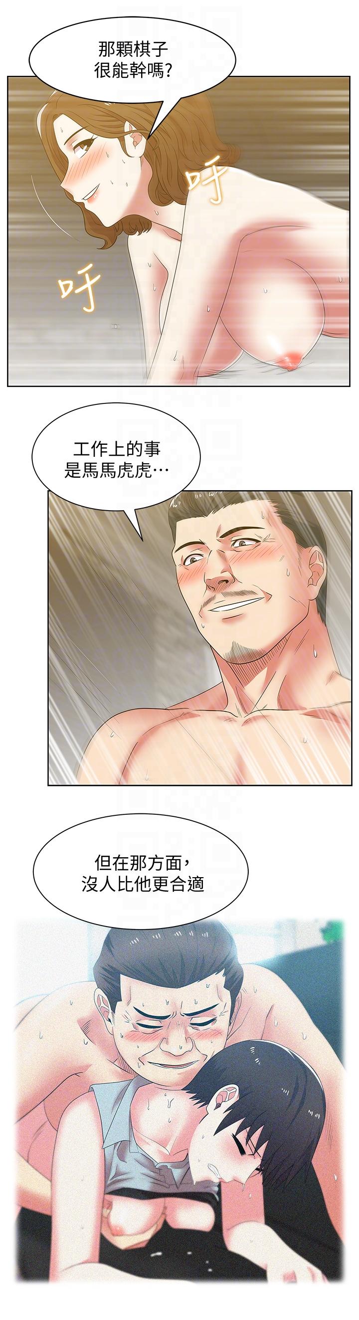 老婆的闺蜜 第44話-盡情散發妳的媚力 第25页