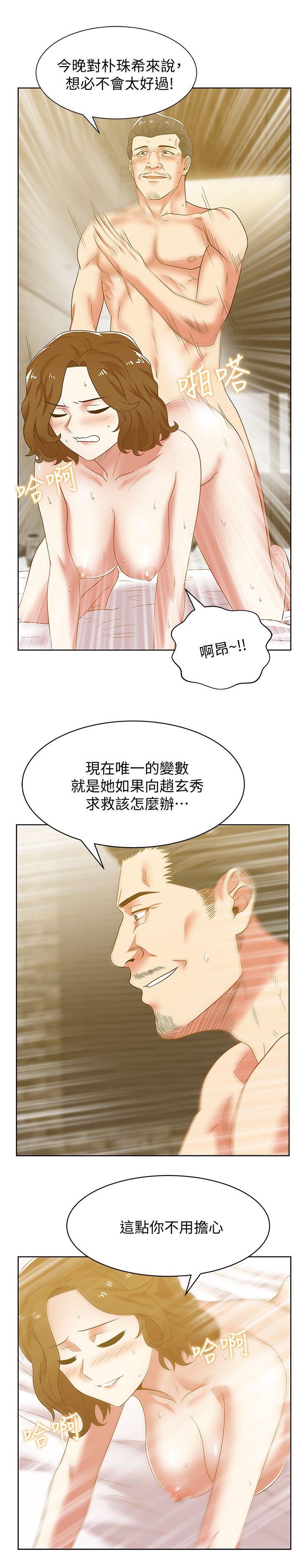 老婆的闺蜜 第44話-盡情散發妳的媚力 第26页