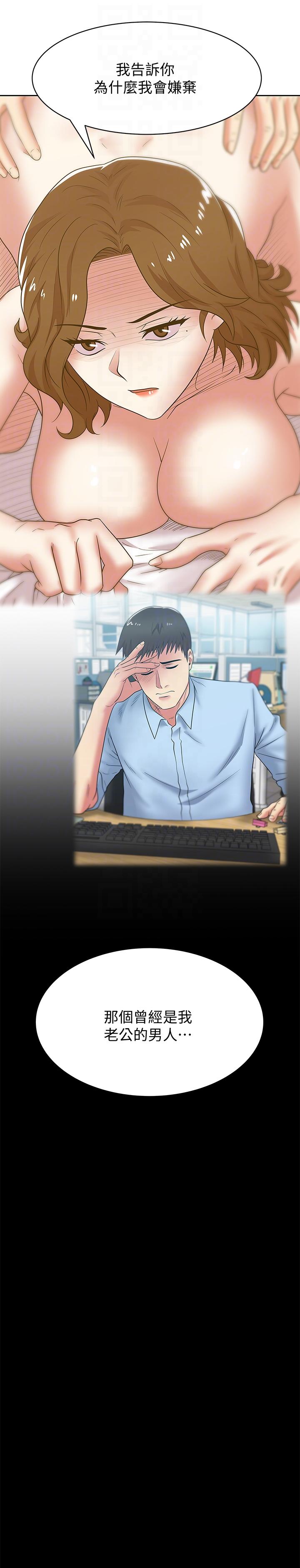 老婆的闺蜜 第44話-盡情散發妳的媚力 第29页