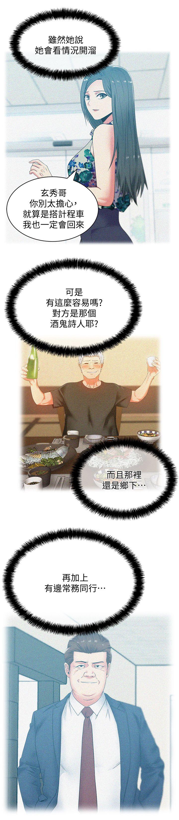 老婆的闺蜜 第44話-盡情散發妳的媚力 第22页