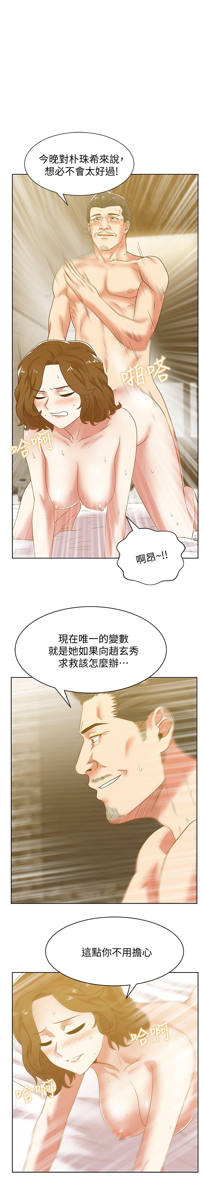 老婆的闺蜜 第45話-被信任的老公背叛 第1页