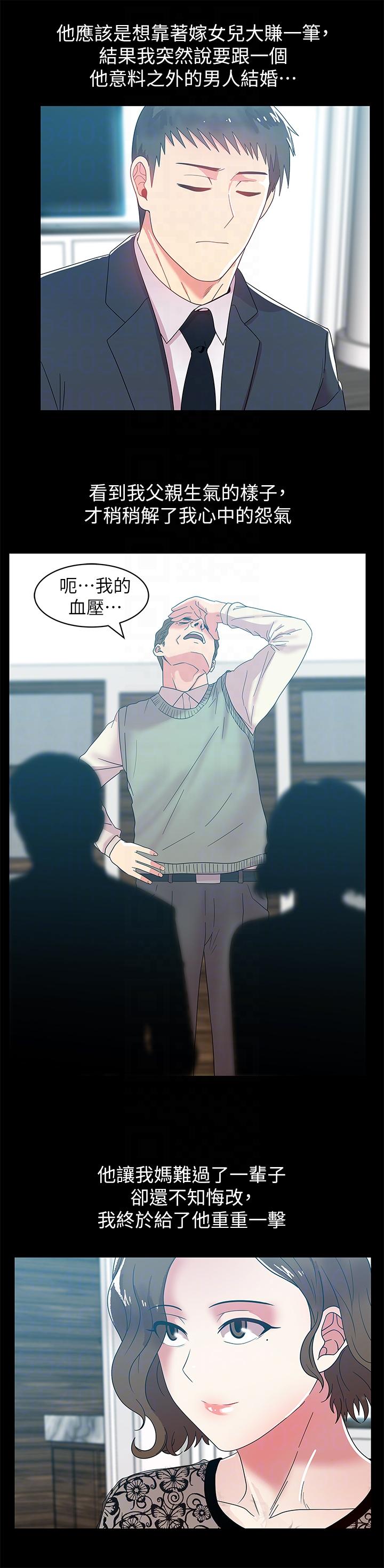 老婆的闺蜜 第45話-被信任的老公背叛 第9页