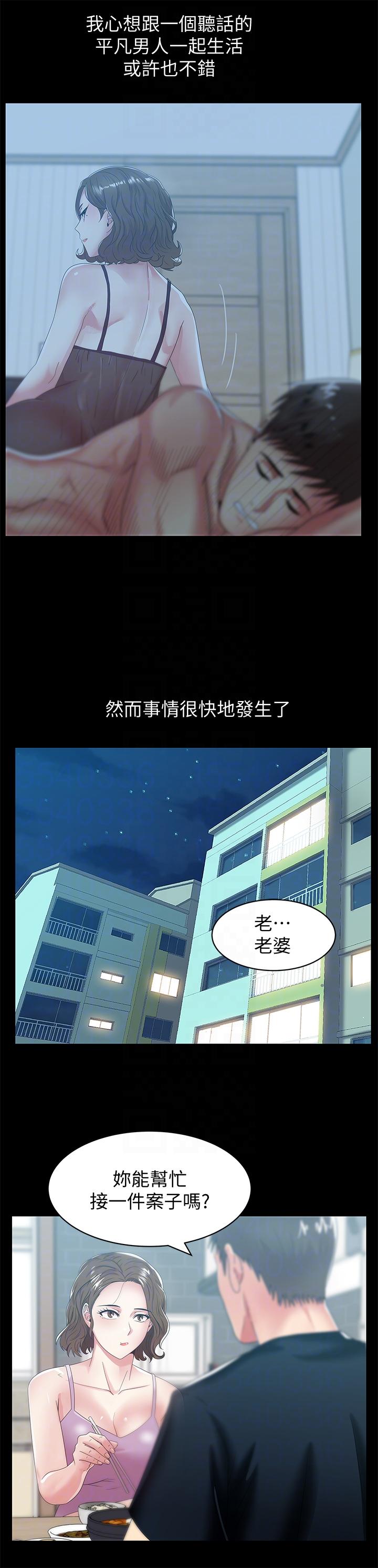 老婆的闺蜜 第45話-被信任的老公背叛 第11页