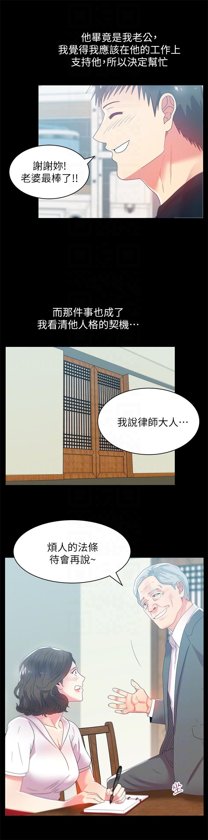 老婆的闺蜜 第45話-被信任的老公背叛 第13页