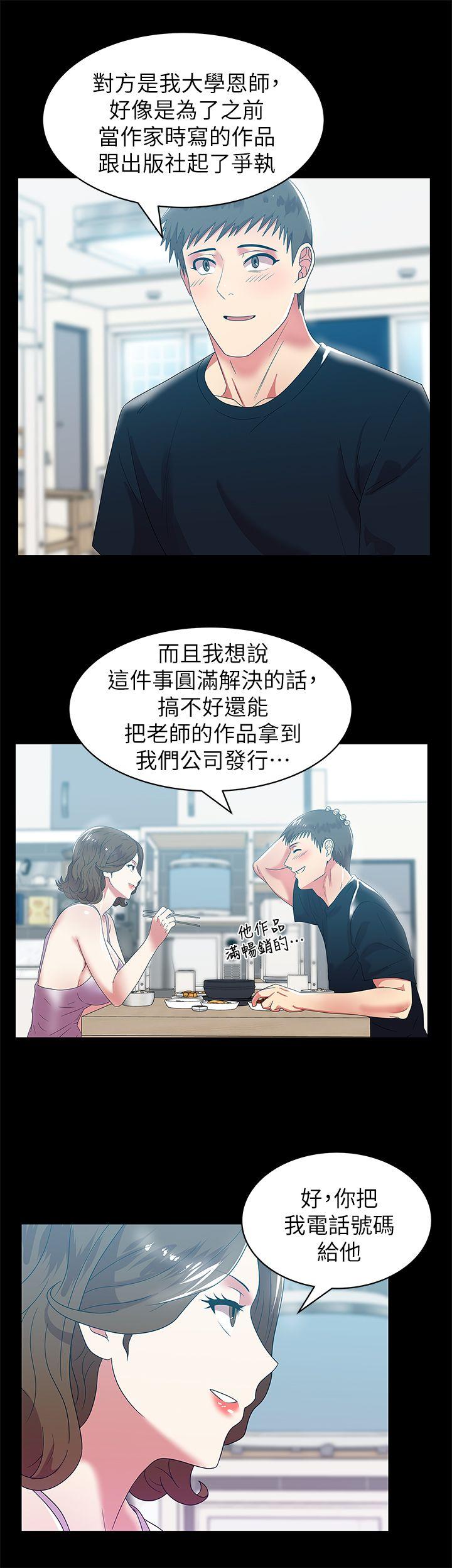 老婆的闺蜜 第45話-被信任的老公背叛 第12页