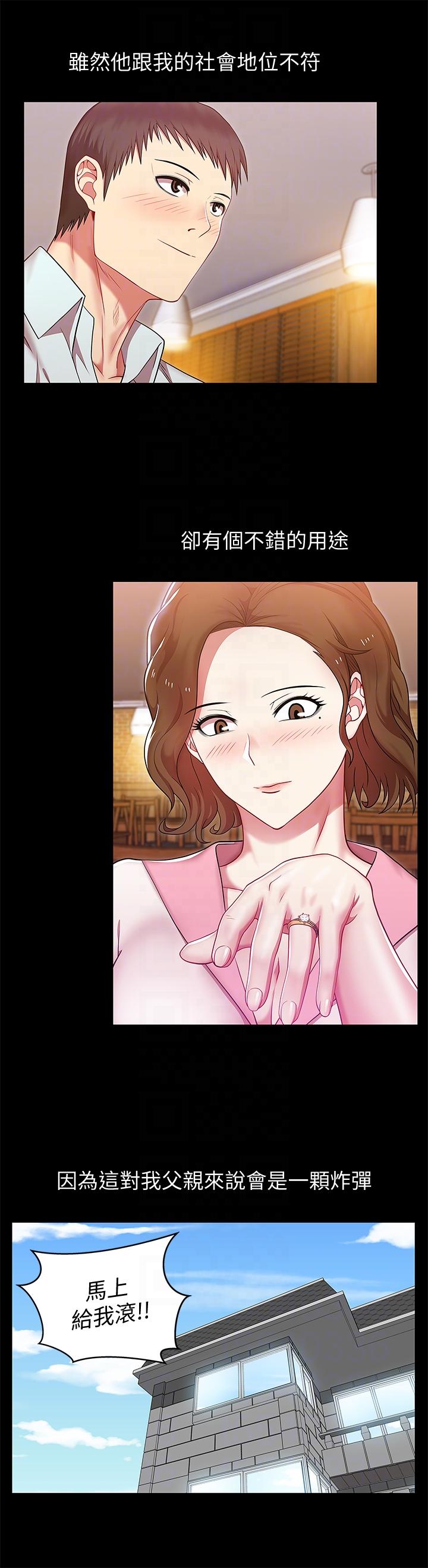 老婆的闺蜜 第45話-被信任的老公背叛 第7页